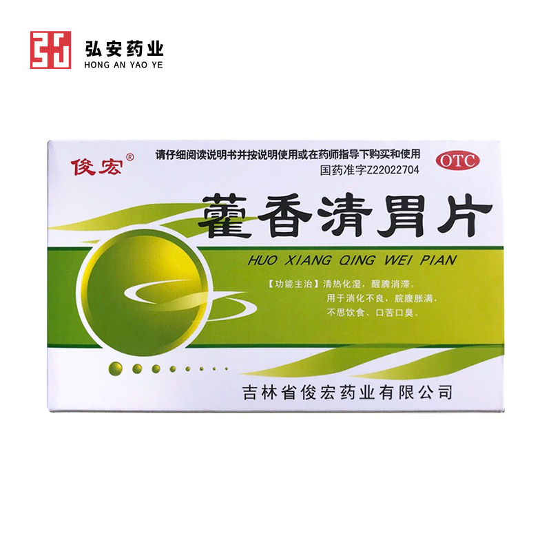 藿香清胃片