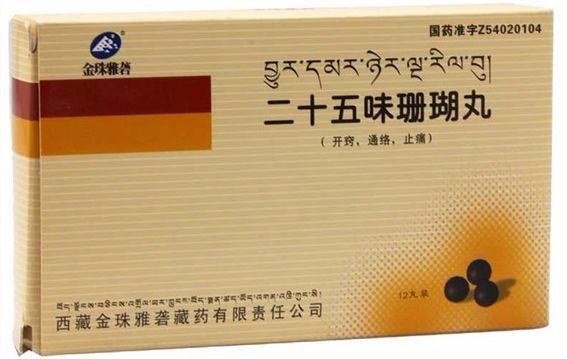 二十五味珊瑚丸