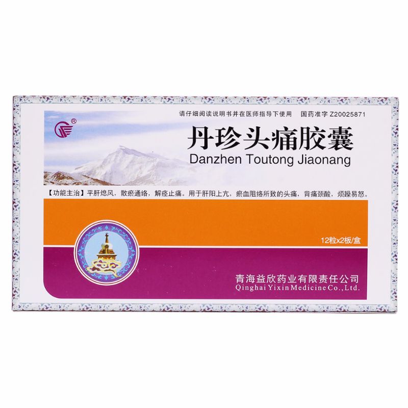 丹珍头痛胶囊