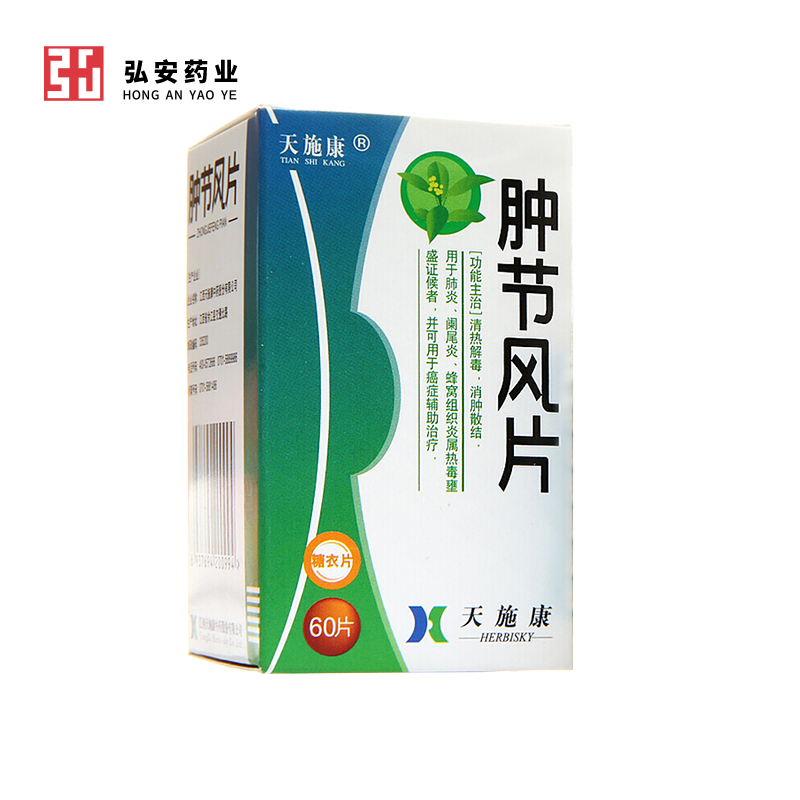 肿节风片