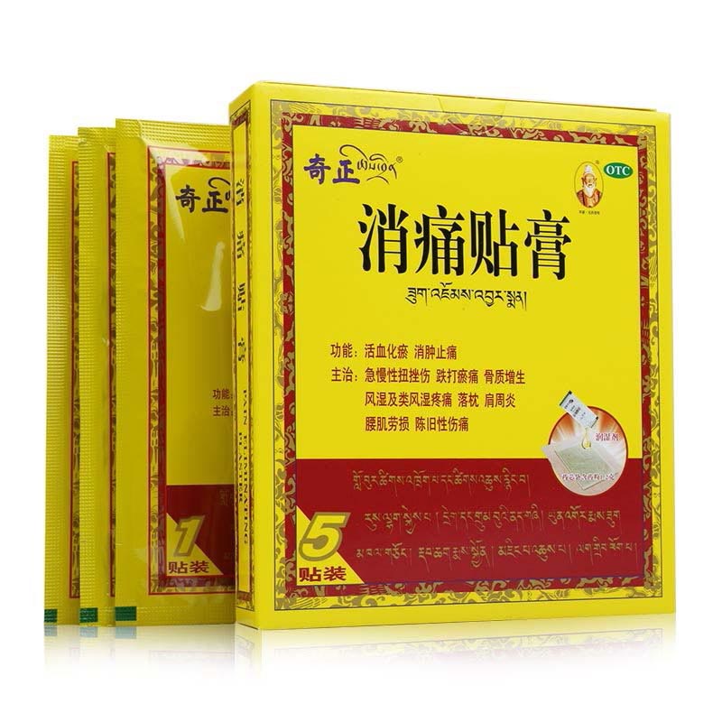 消痛贴膏