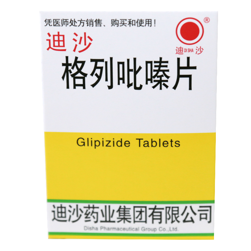 格列吡嗪片（迪沙）