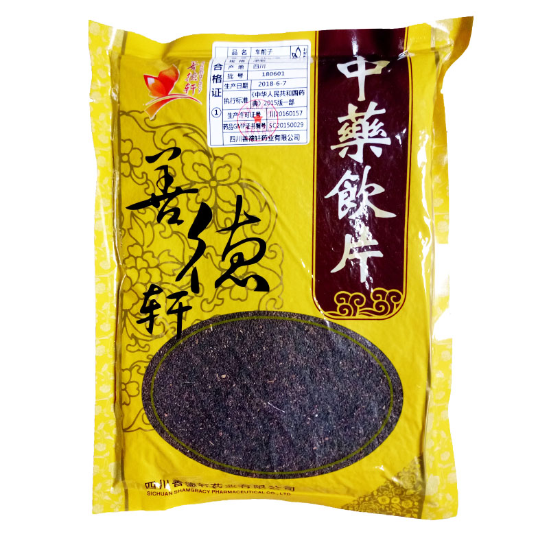 车前子