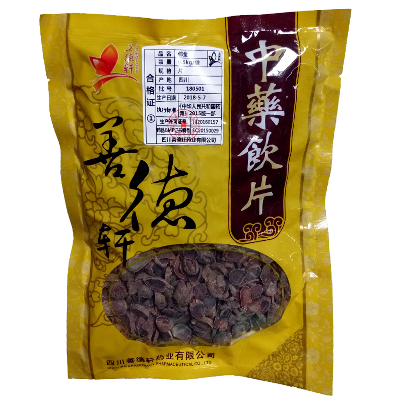 郁金