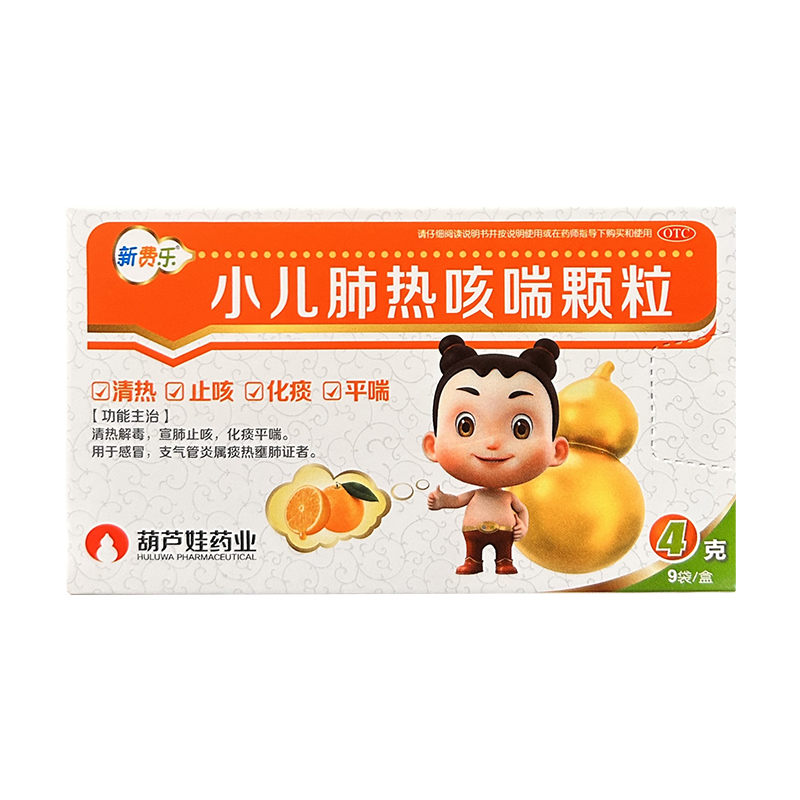 小儿肺热咳喘颗粒