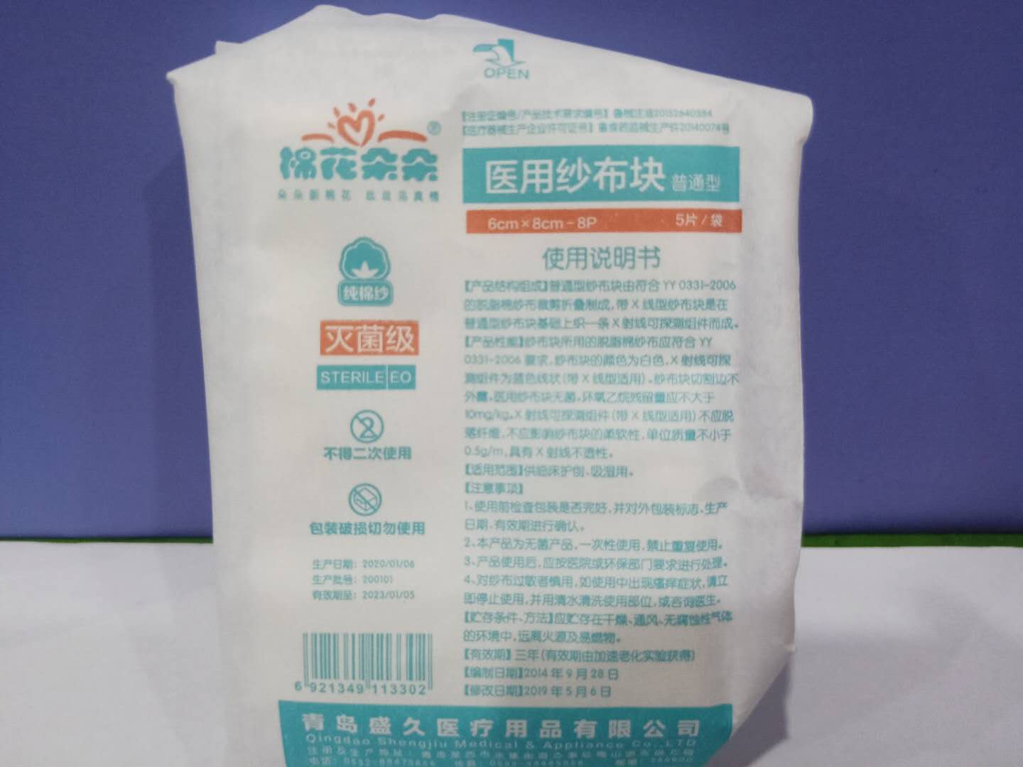 棉花朵朵灭菌纱布块