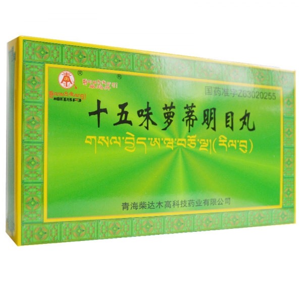 十五味萝蒂明目丸