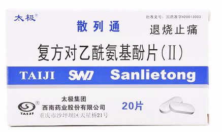 散列通复方对乙酰氨基酚片(Ⅱ)