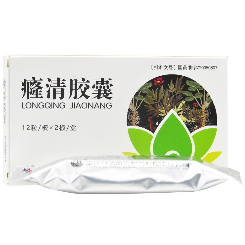 癃清胶囊