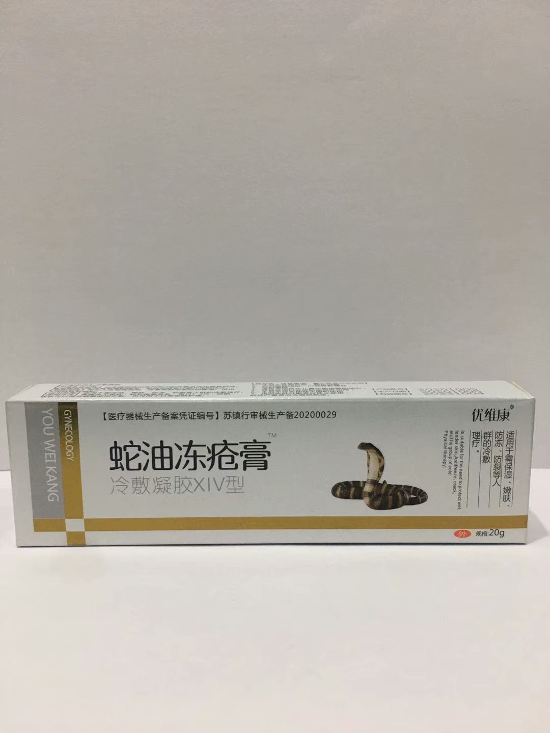 蛇油冻疮膏