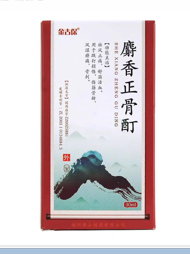 麝香正骨酊