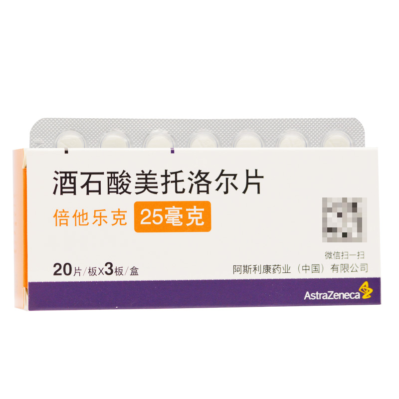 酒石酸美托洛尔片